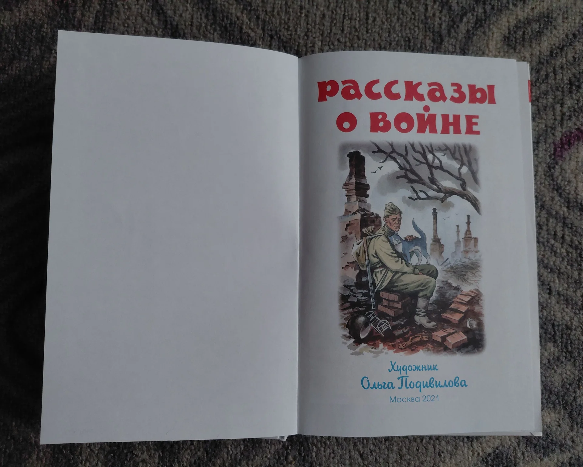 Книга для внеклассного чтения - миниатюра 2