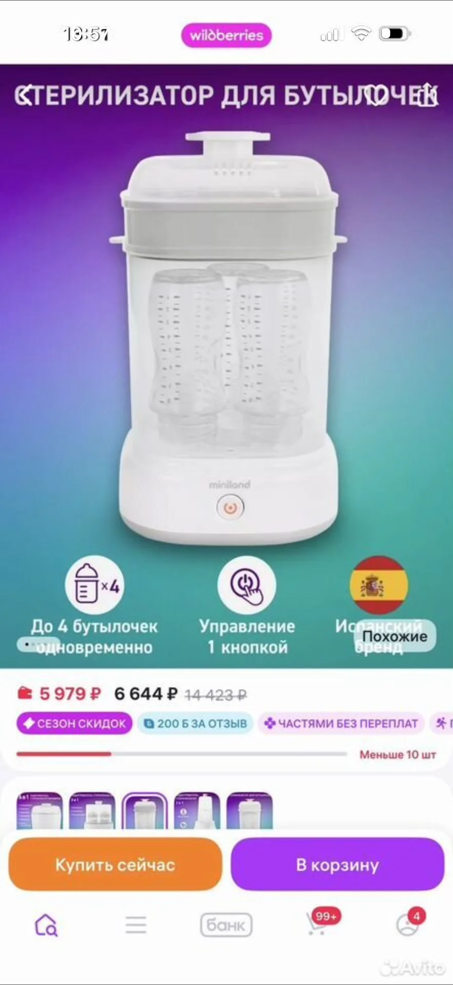 Стерилизатор - миниатюра 2
