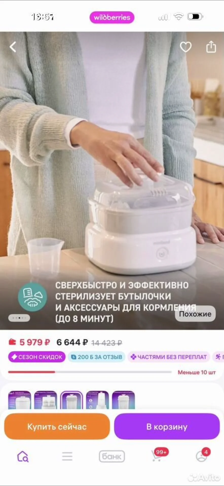 Стерилизатор - миниатюра 3