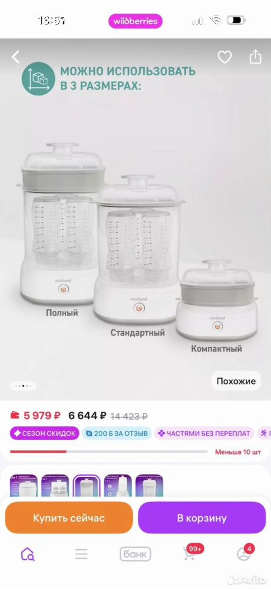 Стерилизатор - миниатюра 4