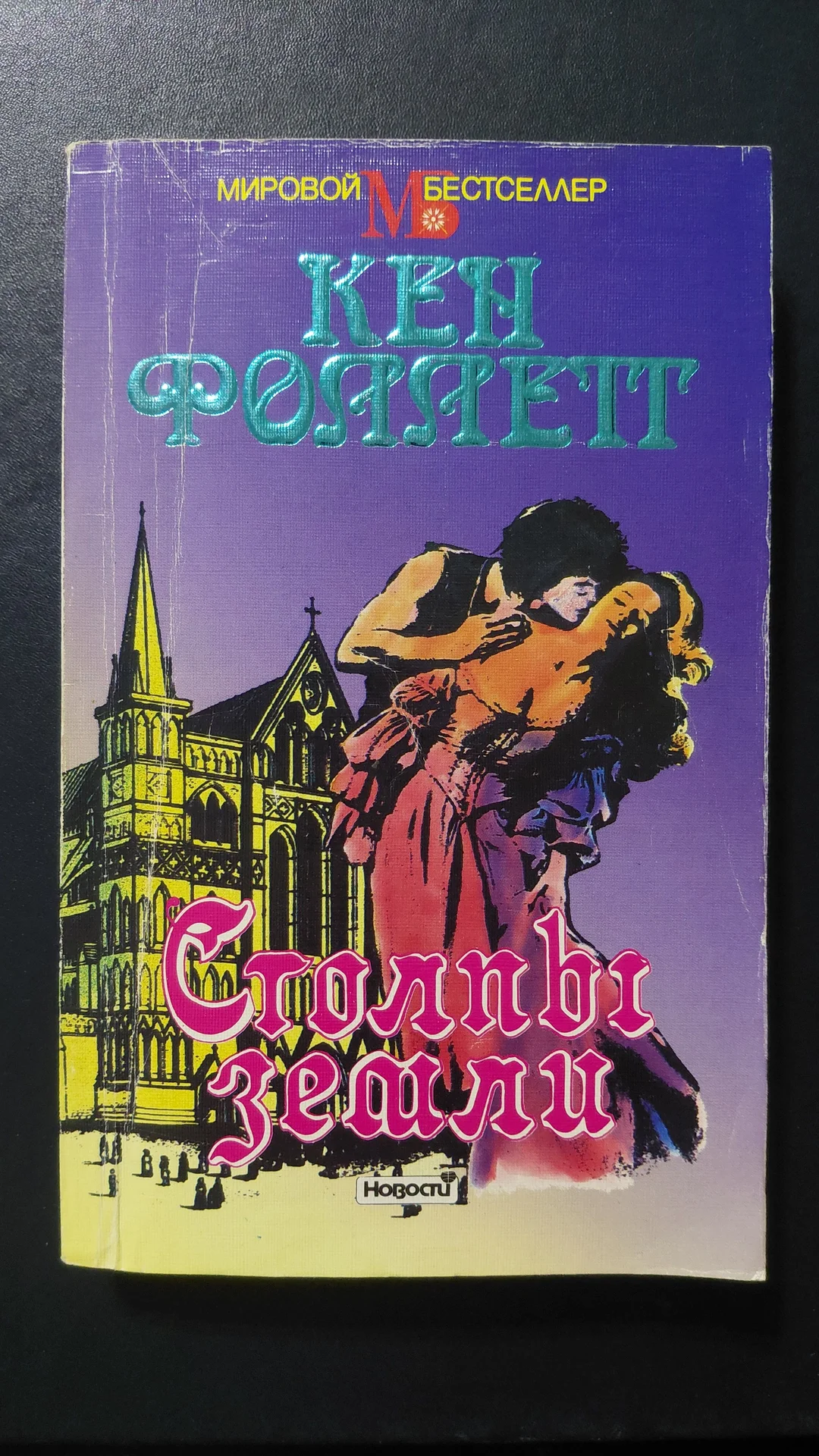 Книга, мировой бестселлер - изображение 1