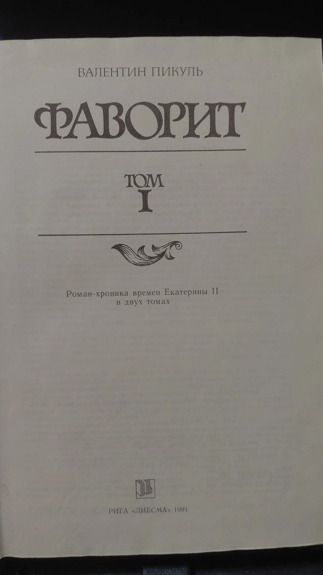 Книги Рига "ЛИЕСМА" 1991 - миниатюра 2