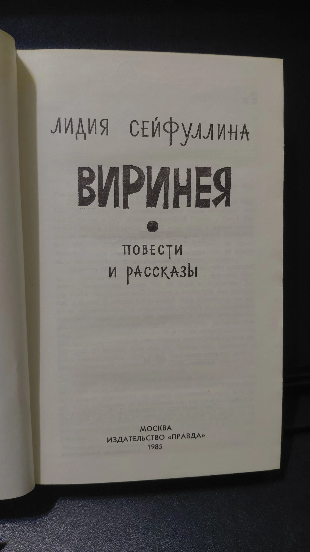 Книги изд ПРАВДА 1985 - миниатюра 2