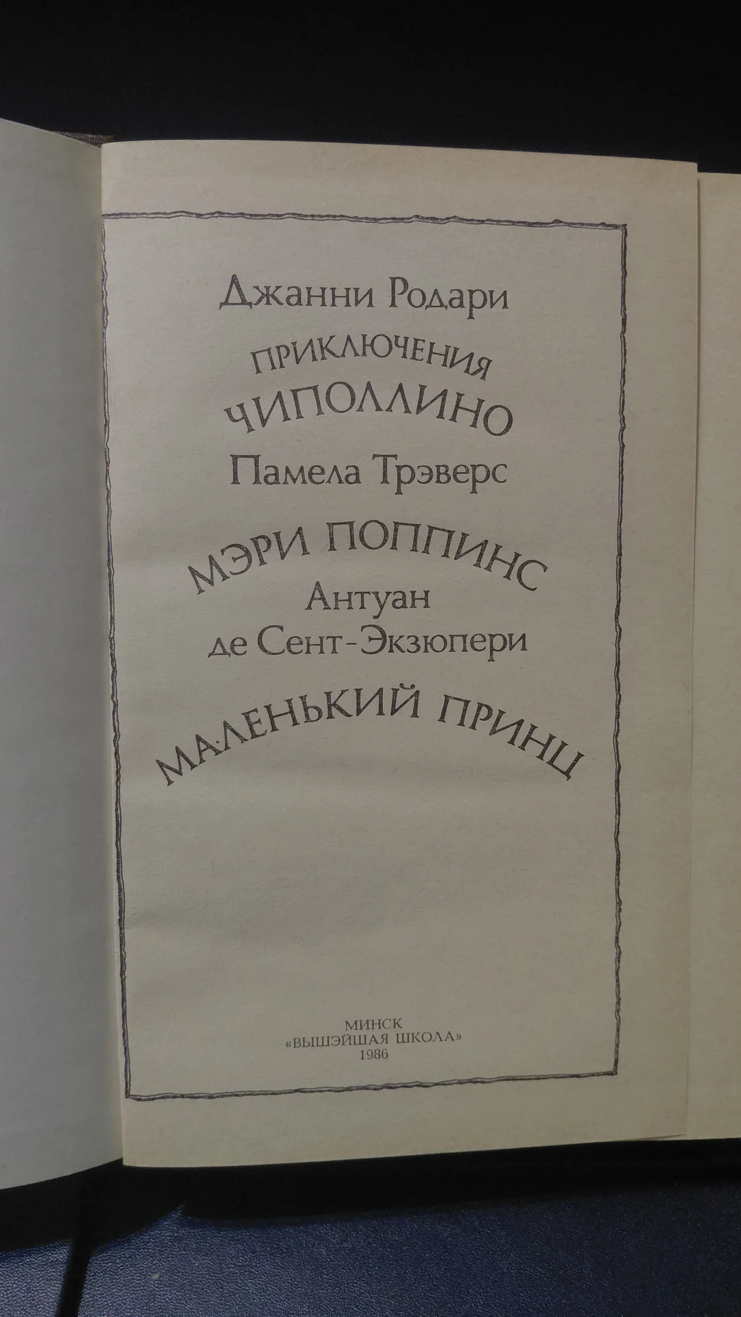 Книга изд Минск ВЫШЭЙШАЯ ШКОЛА 1986 ГОД - миниатюра 2