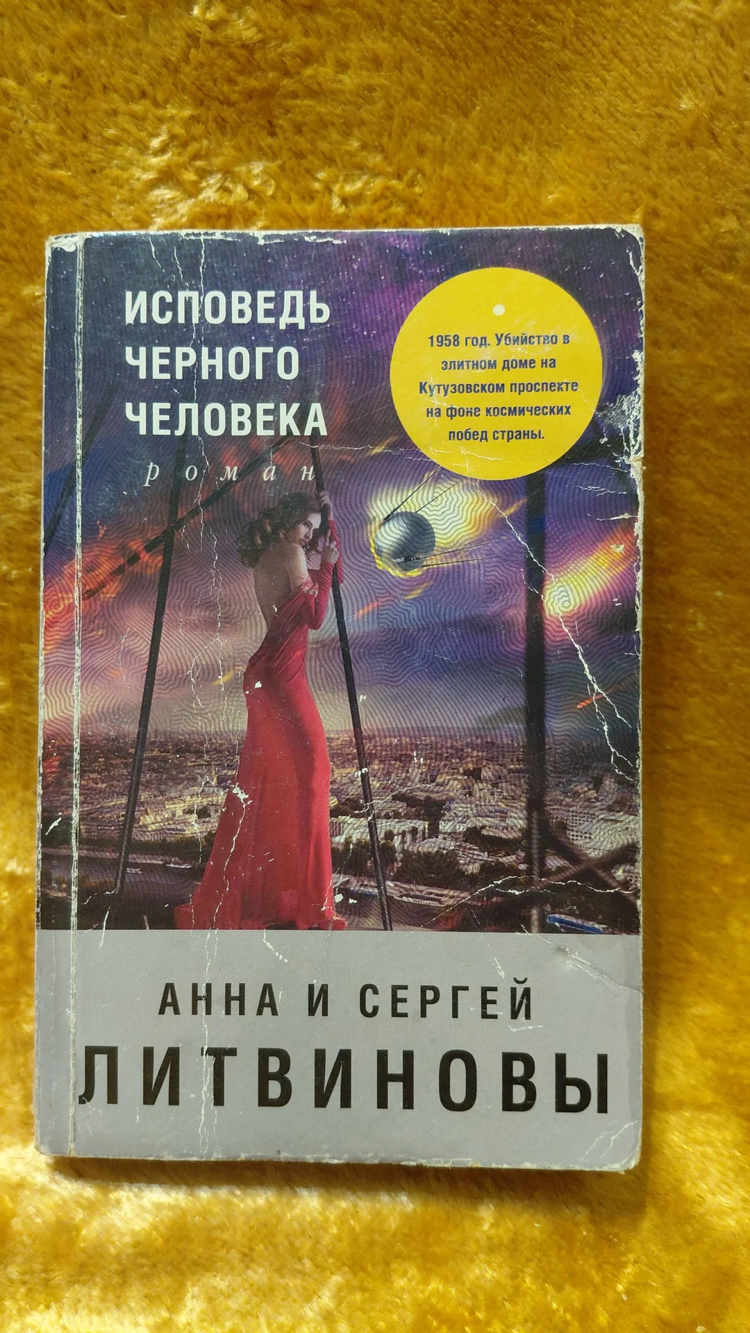 Книга ИСПОВЕДЬ ЧЕРНОГО ЧЕЛОВЕКА - изображение 1