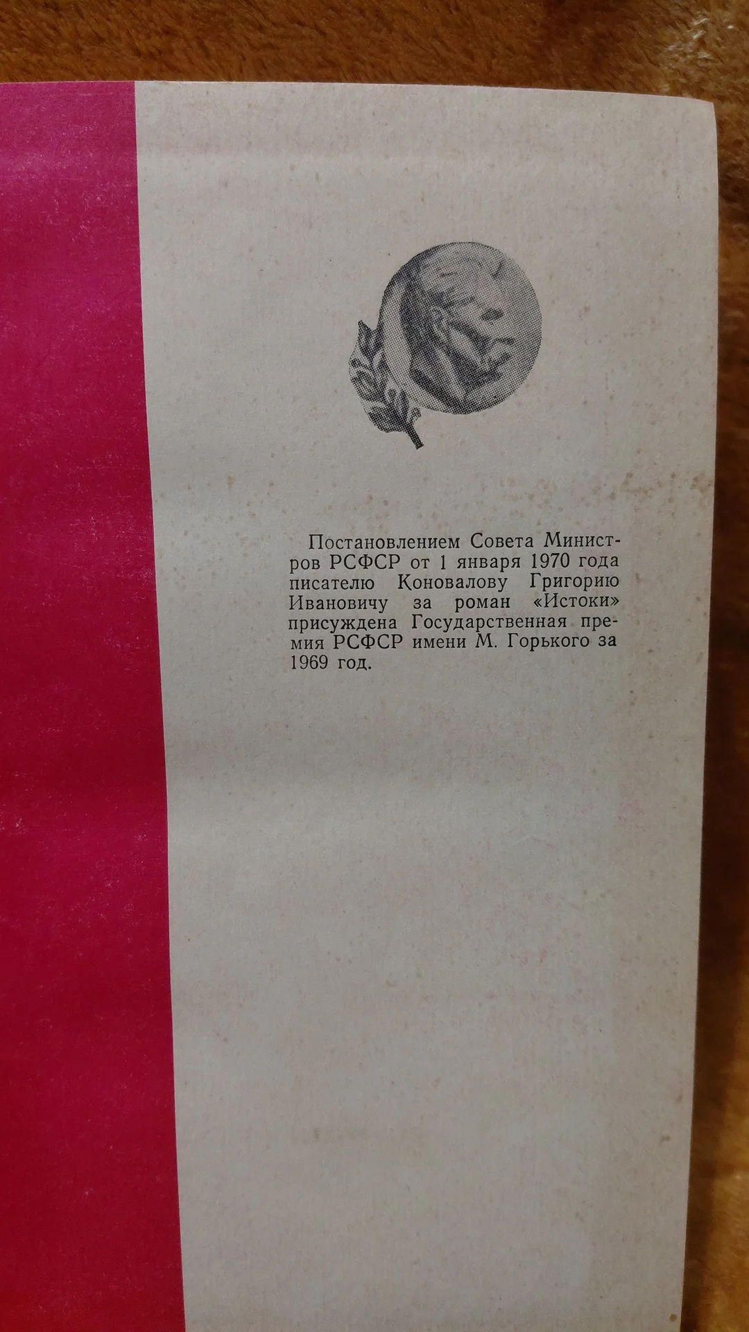 Книга ИСТОКИ Григорий Коновалов - миниатюра 2