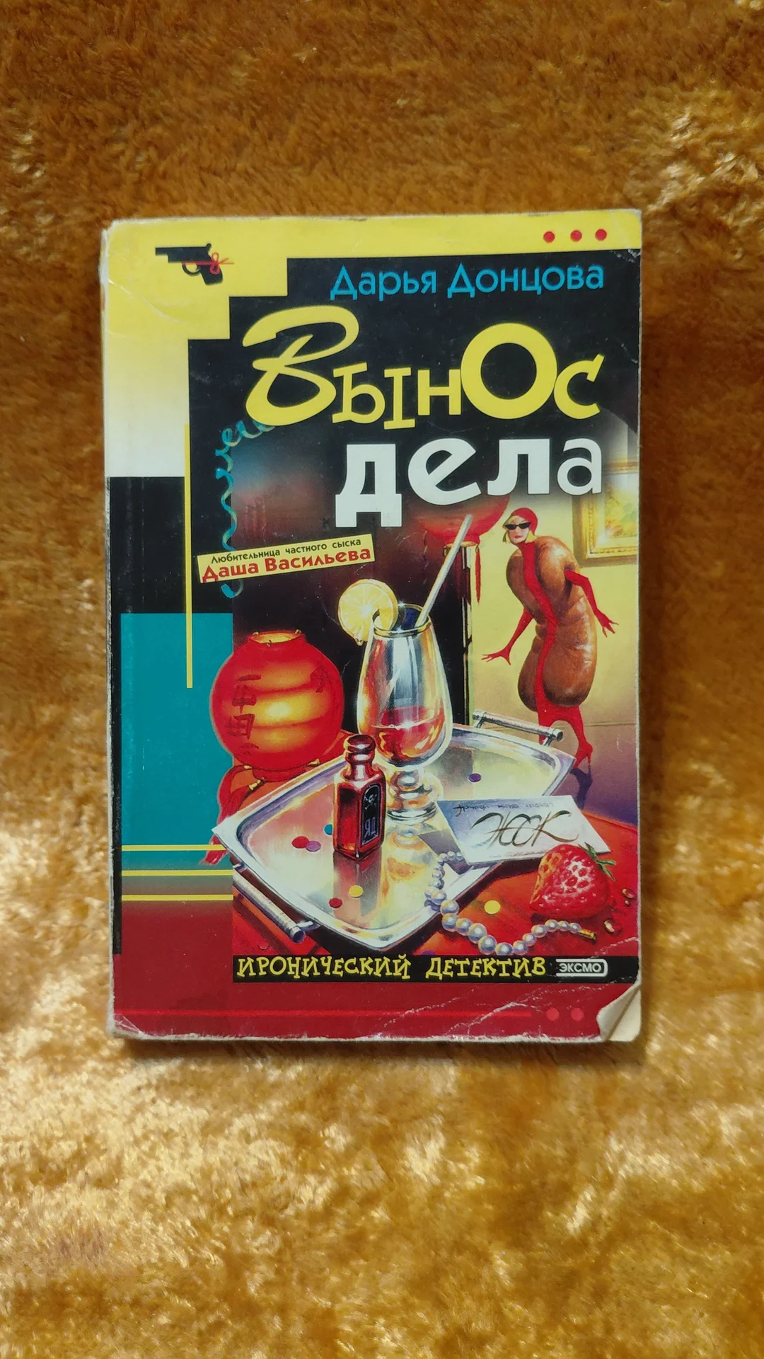 Книги ДАРЬИ ДОНЦОВОЙ 12 шт - миниатюра 3