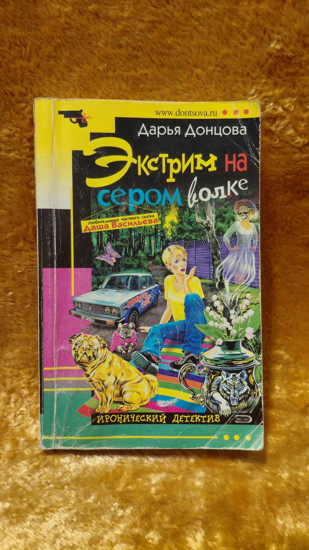 Книги ДАРЬИ ДОНЦОВОЙ 12 шт - миниатюра 4