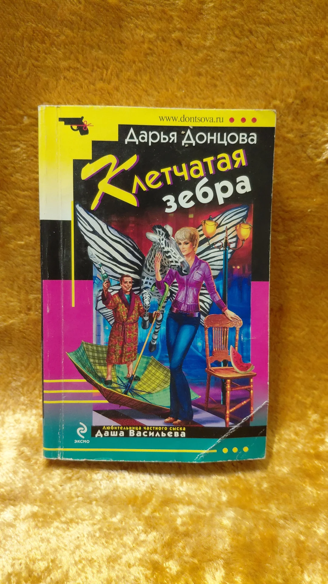 Книги ДАРЬИ ДОНЦОВОЙ 12 шт - миниатюра 5
