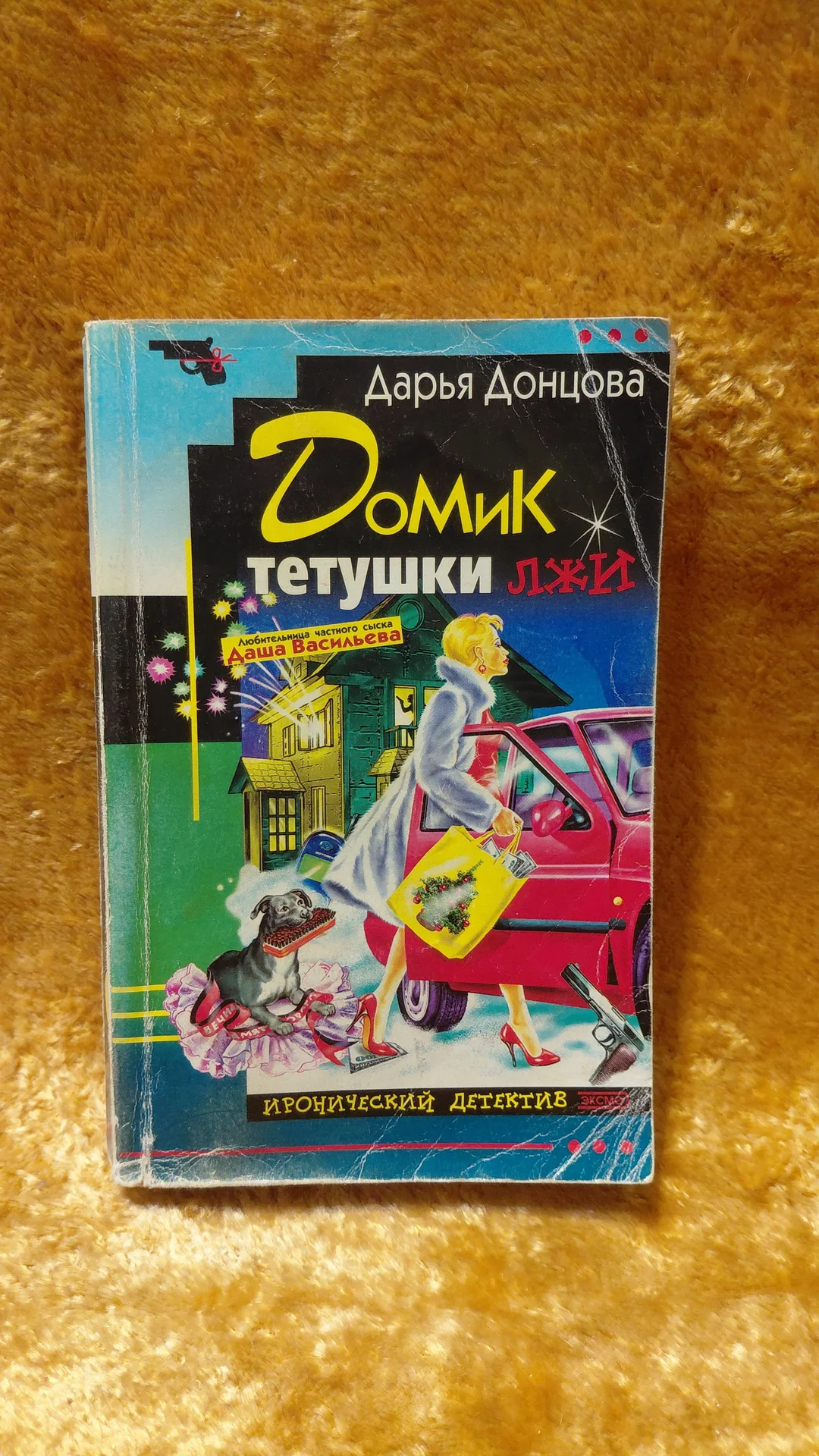 Книги ДАРЬИ ДОНЦОВОЙ 12 шт - миниатюра 6