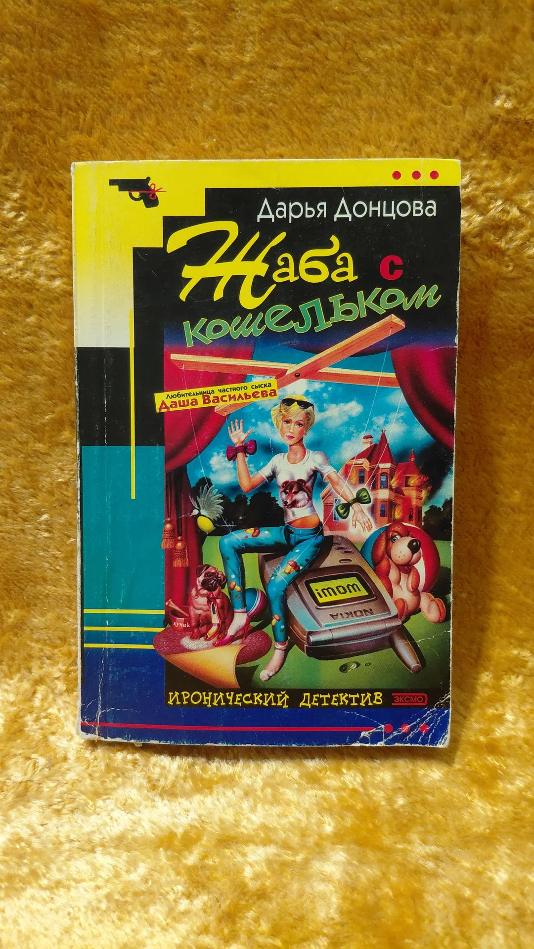 Книги ДАРЬИ ДОНЦОВОЙ 12 шт - миниатюра 8