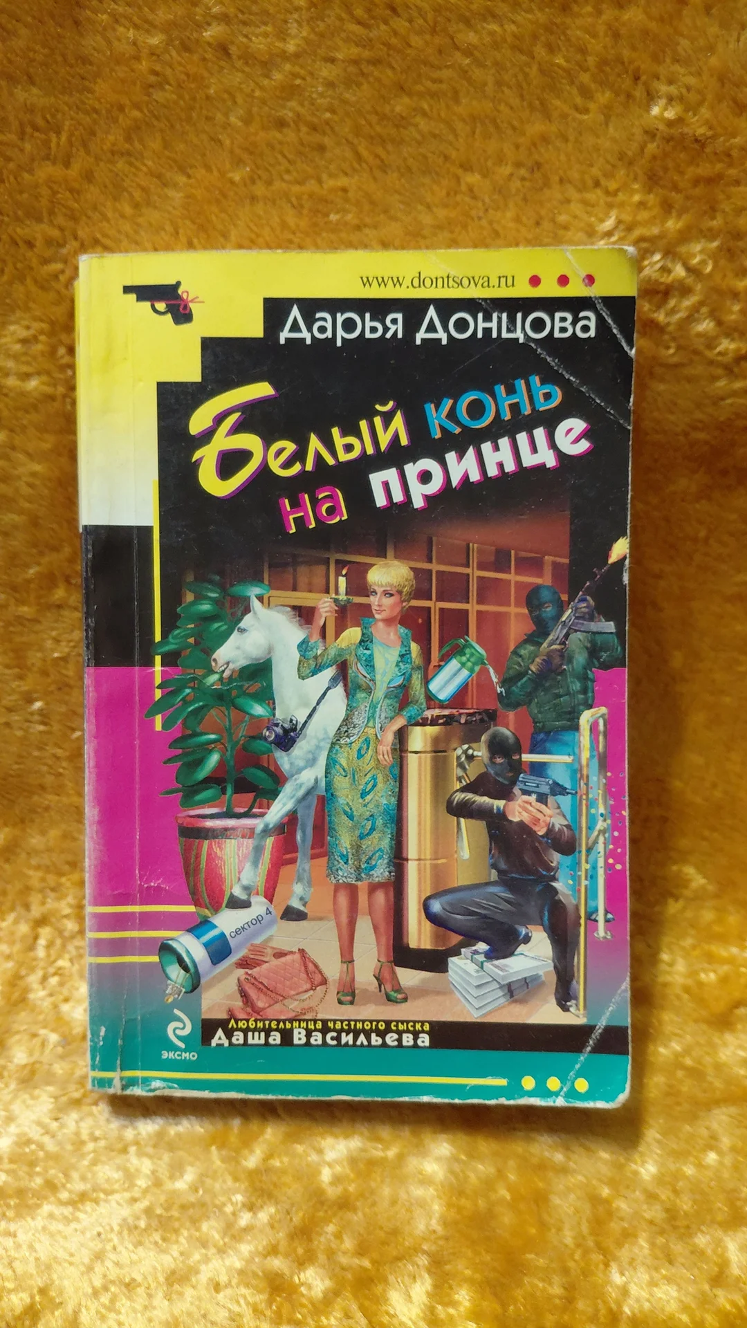 Книги ДАРЬИ ДОНЦОВОЙ 12 шт - миниатюра 10