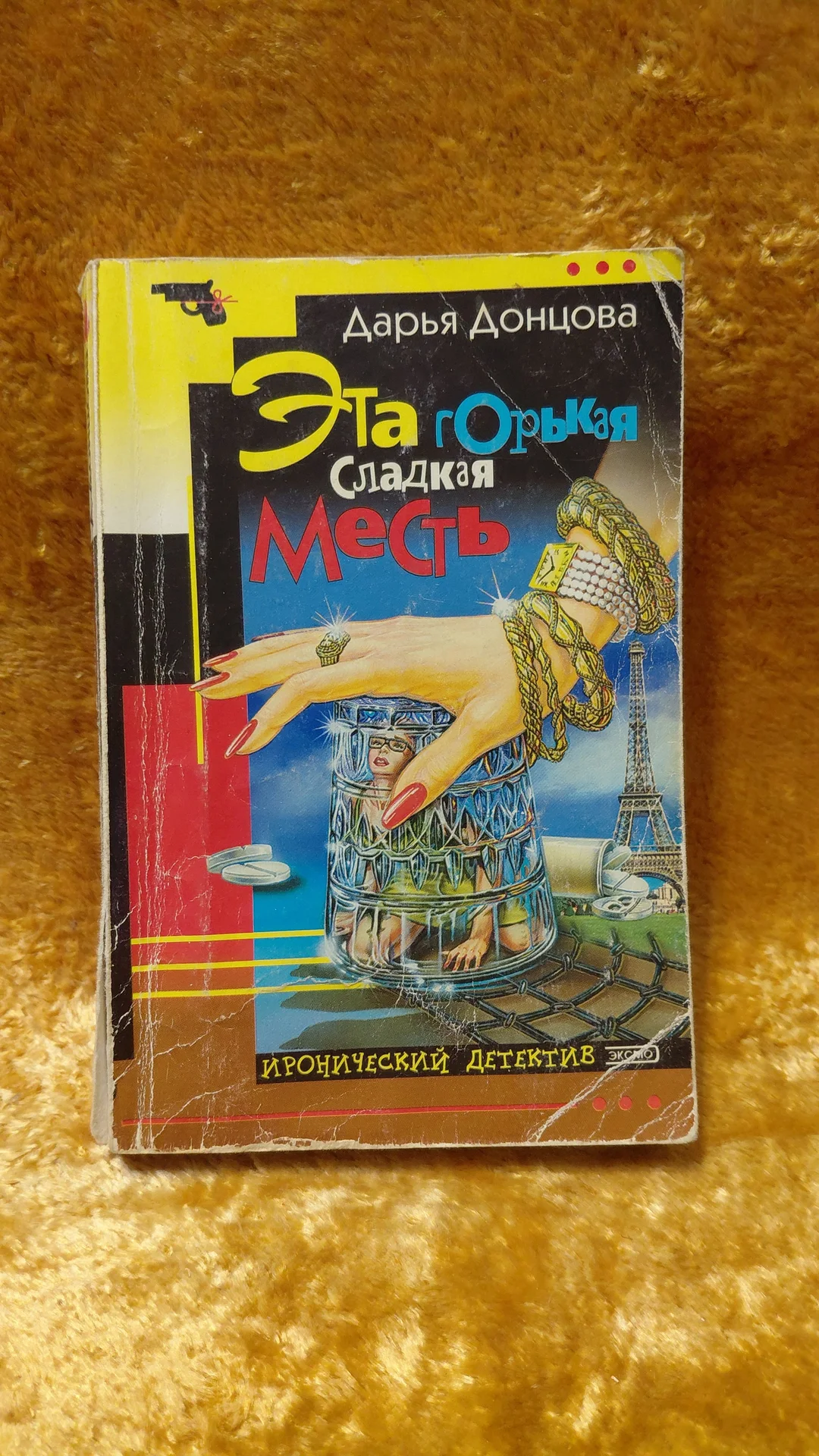 Книги ДАРЬИ ДОНЦОВОЙ 12 шт - миниатюра 11