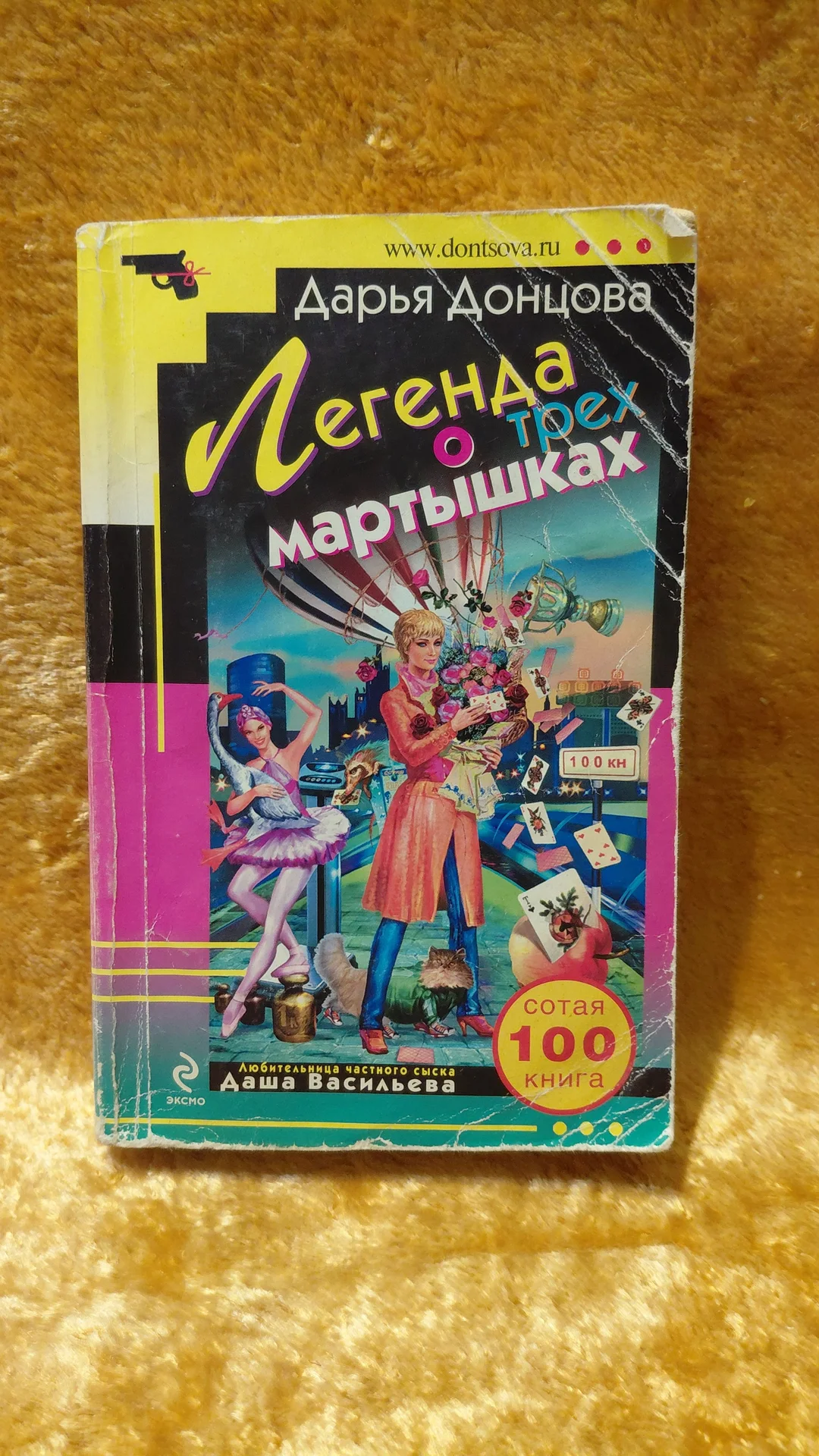 Книги ДАРЬИ ДОНЦОВОЙ 12 шт - миниатюра 12
