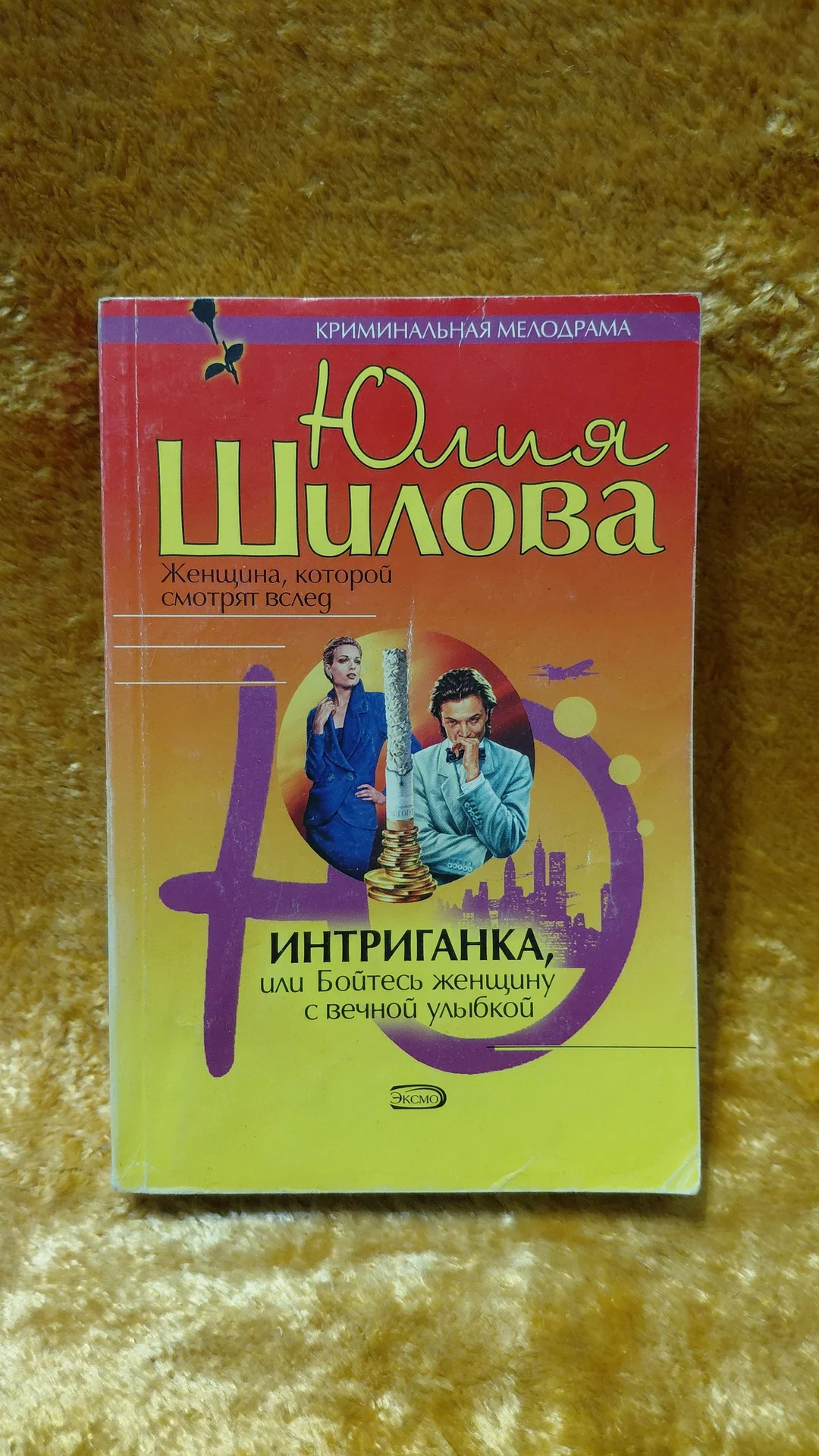 Книги ЮЛИИ ШИЛОВОЙ 6 шт. - миниатюра 4