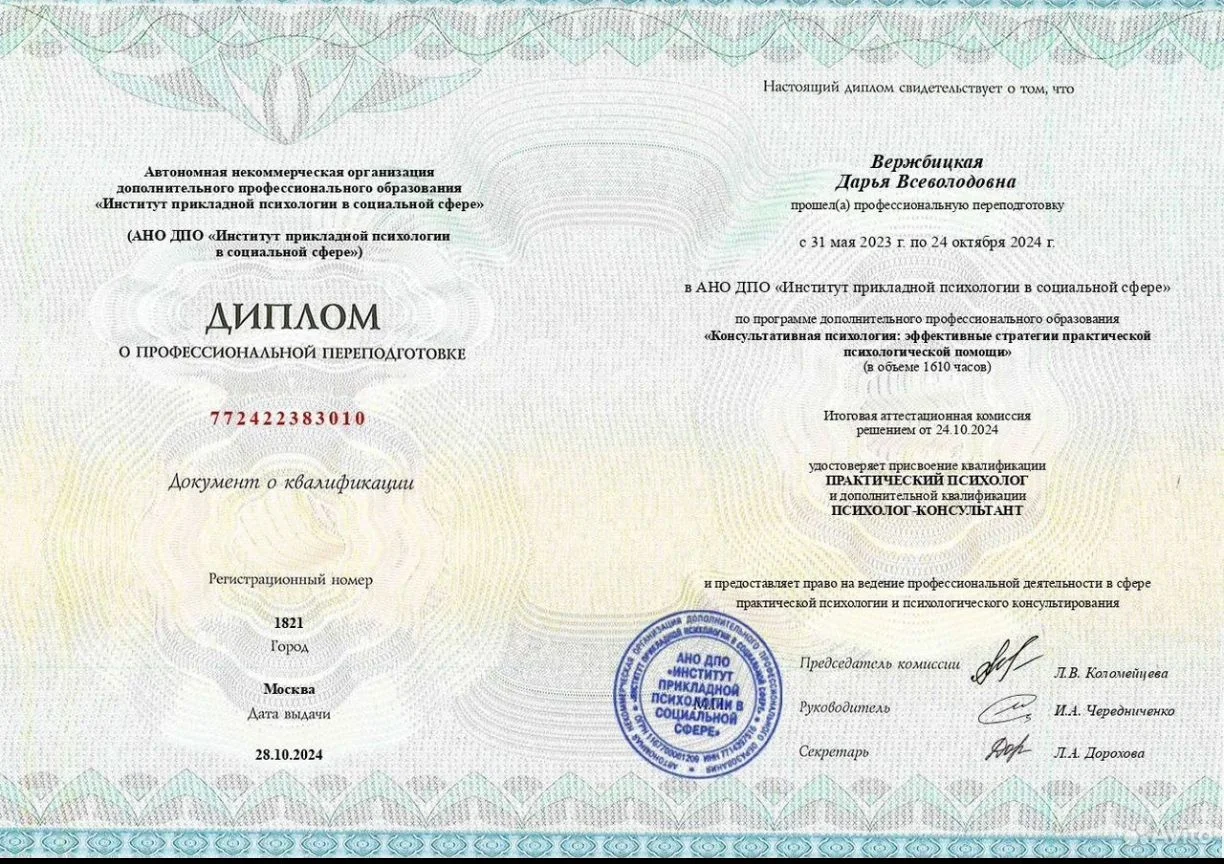 Психолог - миниатюра 4
