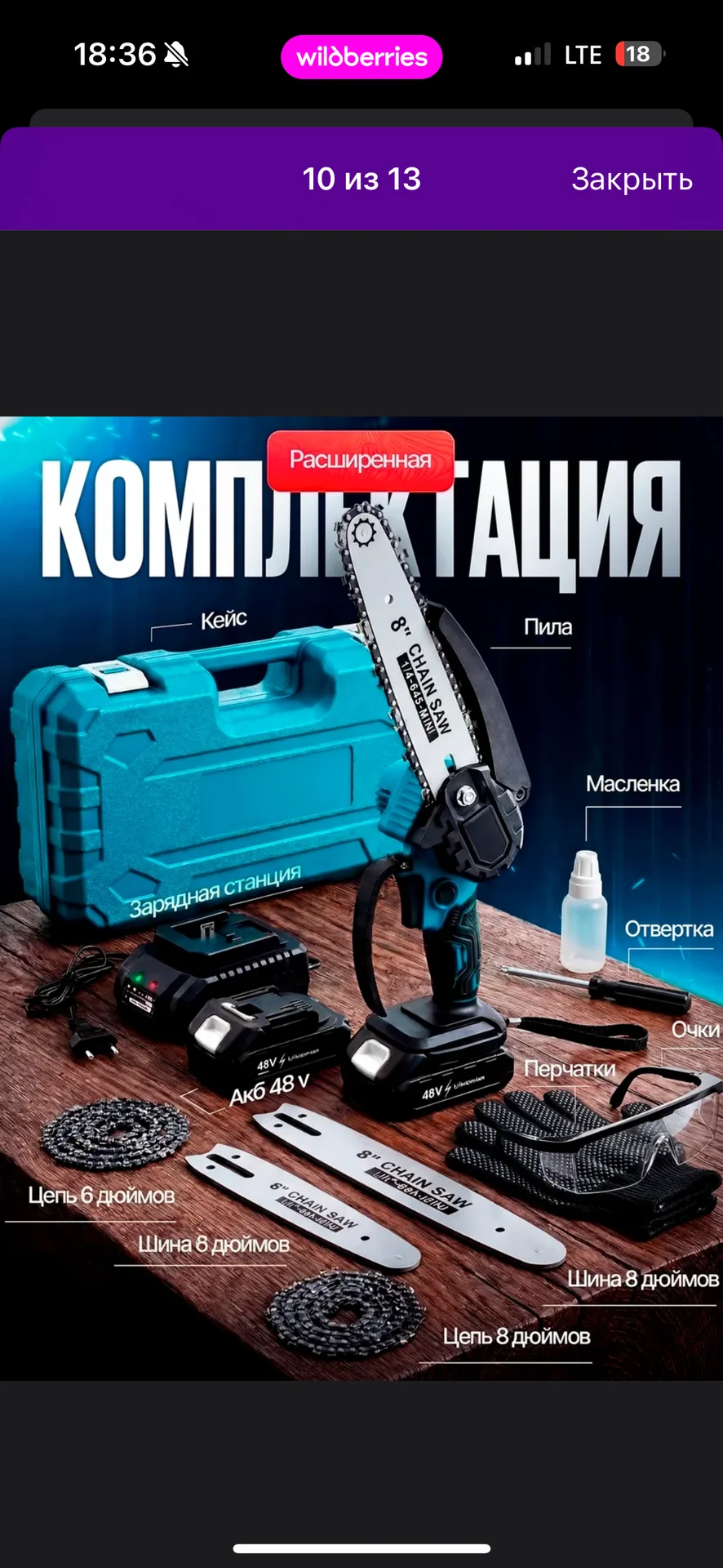 Пила, сучкорез - миниатюра 2