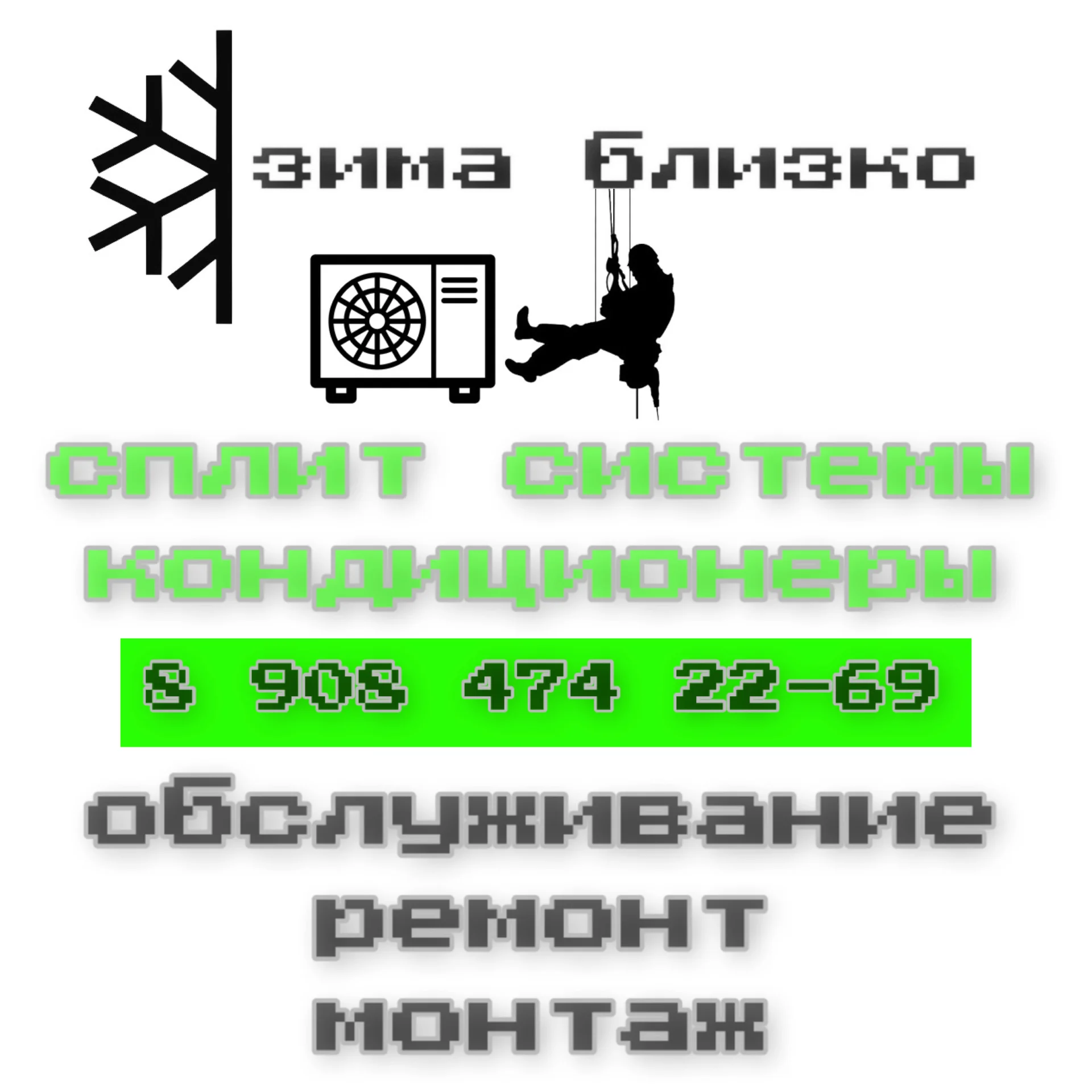 Обслуживание кондиционеров сплит систем - изображение 1