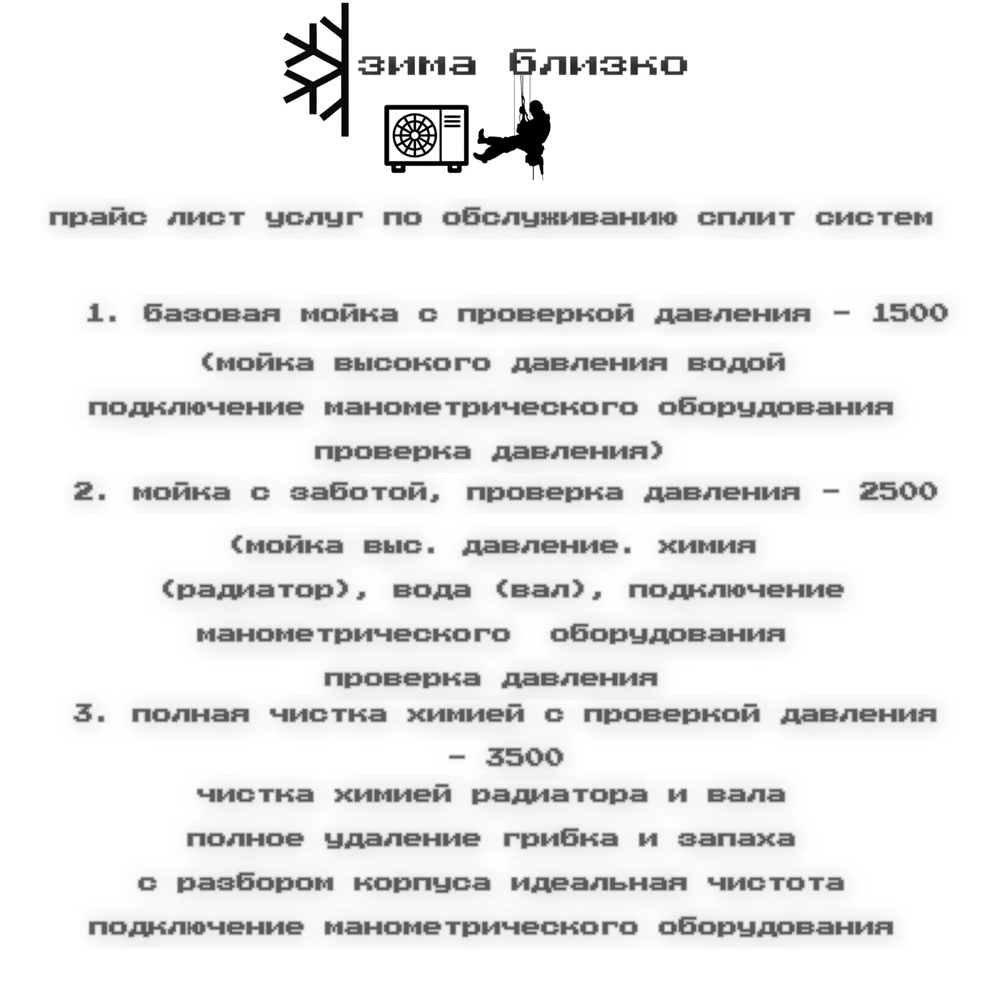 Обслуживание кондиционеров сплит систем - миниатюра 2