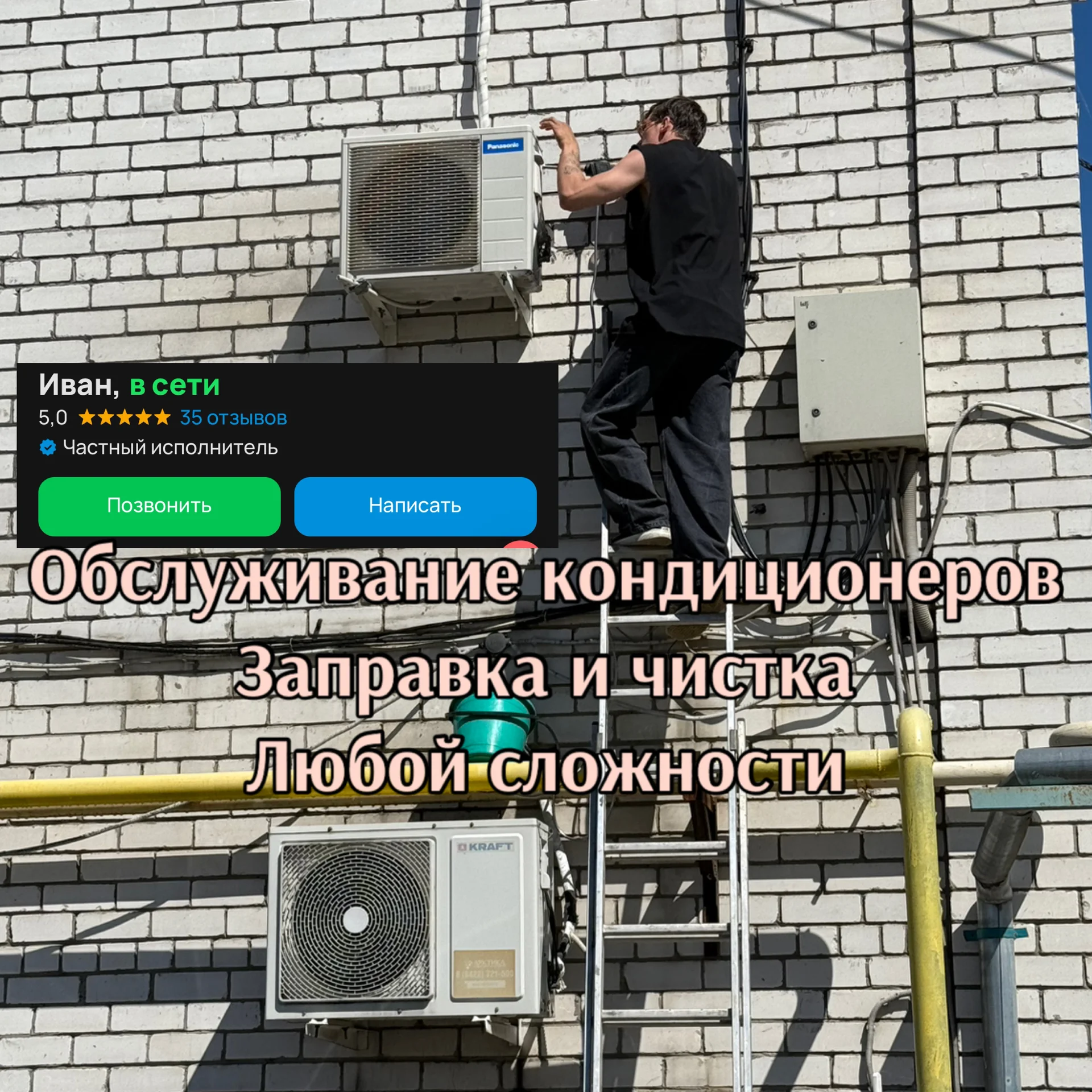 Обслуживание кондиционеров сплит систем - миниатюра 4