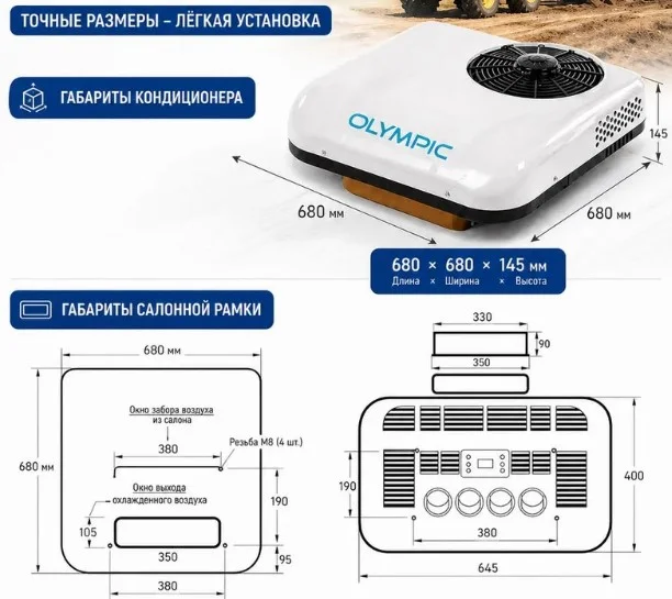 Кондиционер электрический моноблок 24V, 2.8 кВт - изображение 1