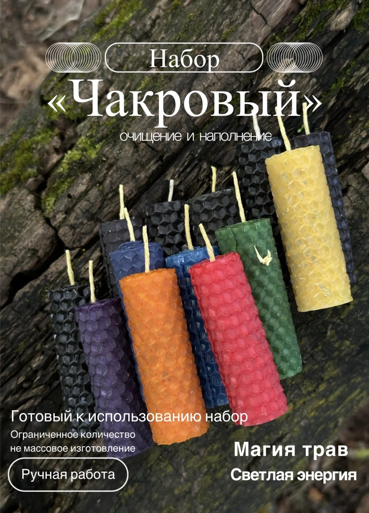 Чакровые свечи - изображение 1