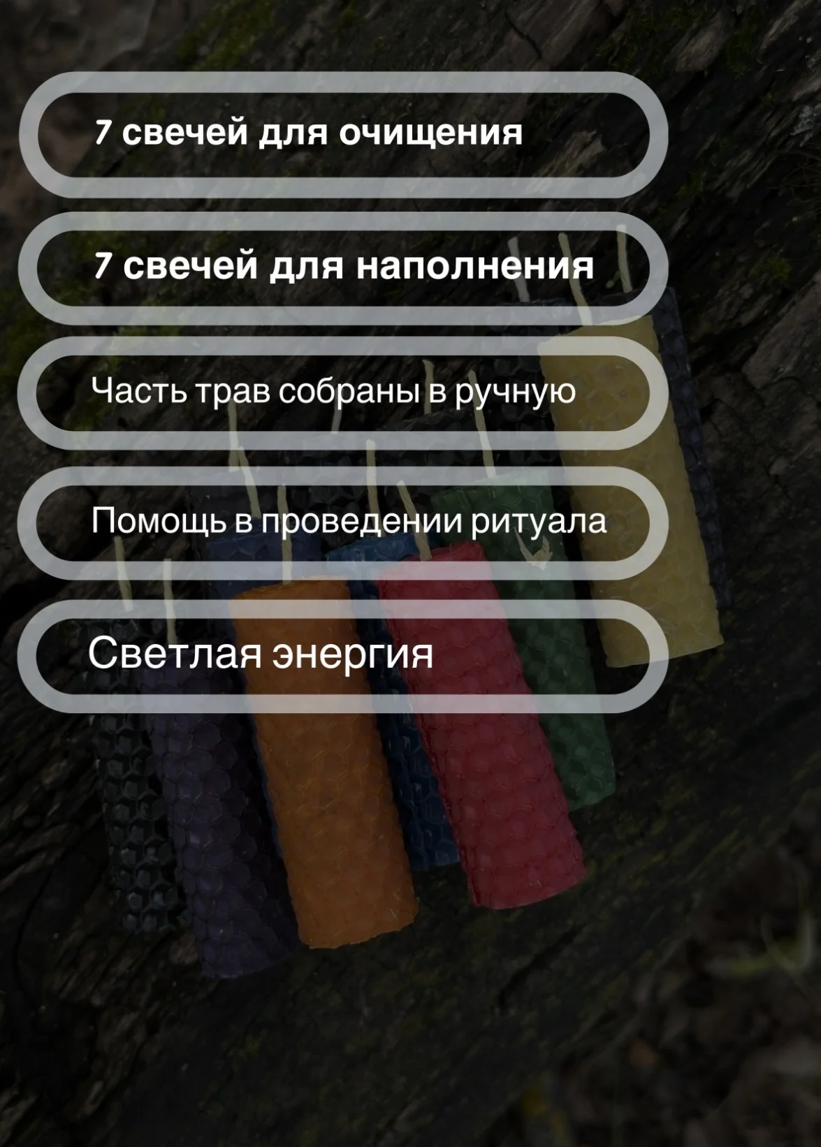 Чакровые свечи - миниатюра 2