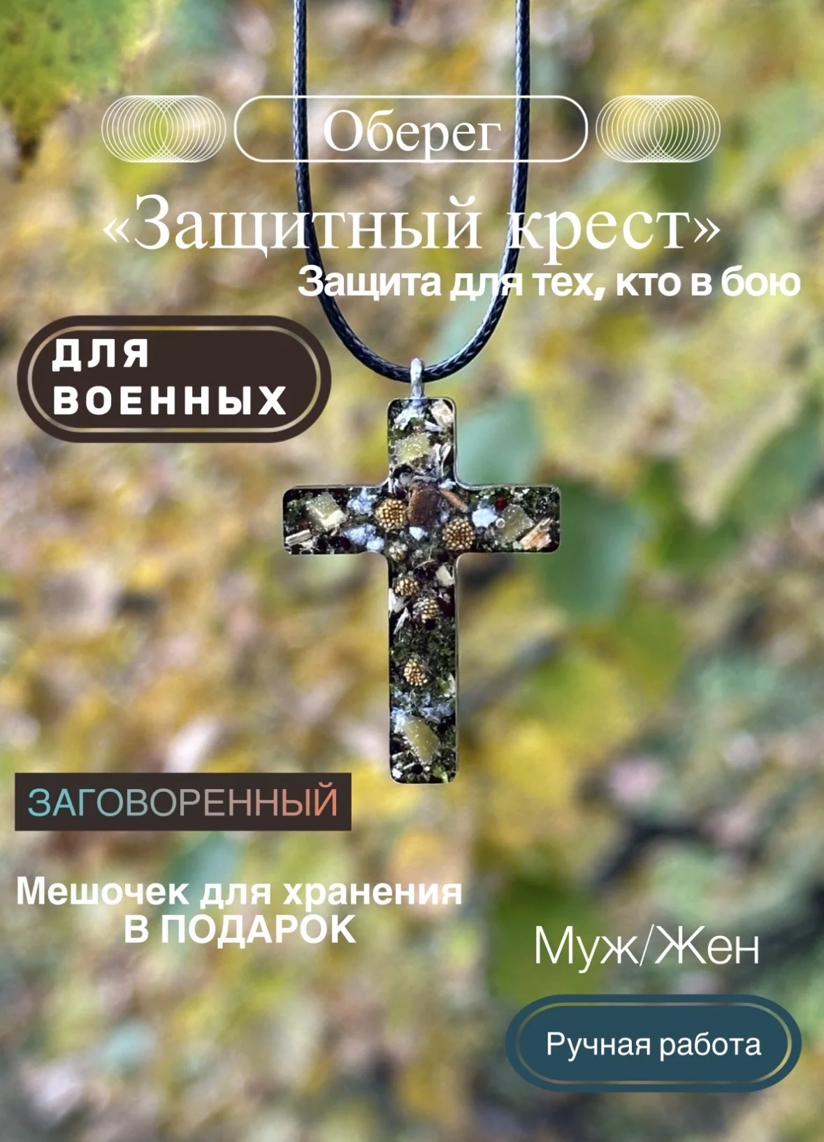 Оберег война - изображение 1