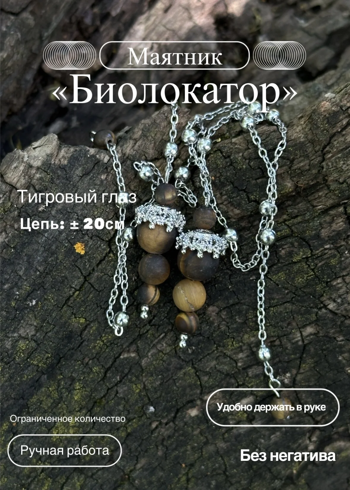 Маятник. Биолокатор - миниатюра 2