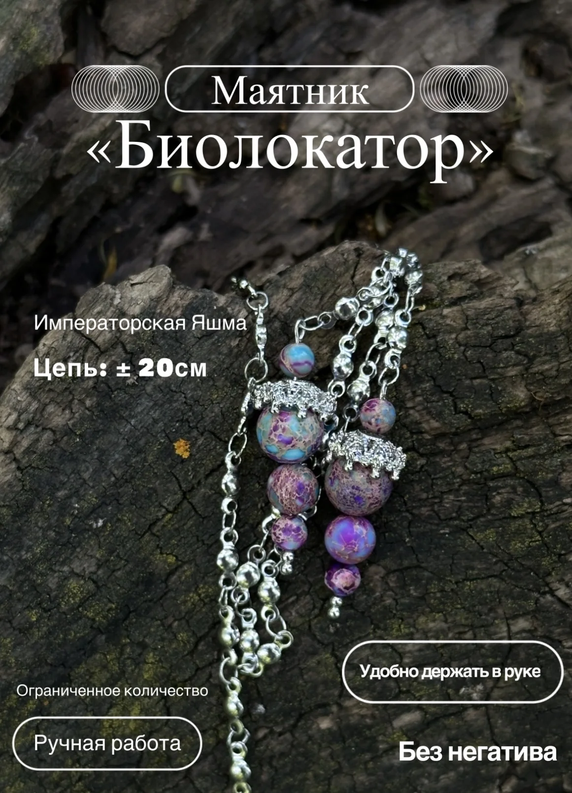 Маятник. Биолокатор - миниатюра 3