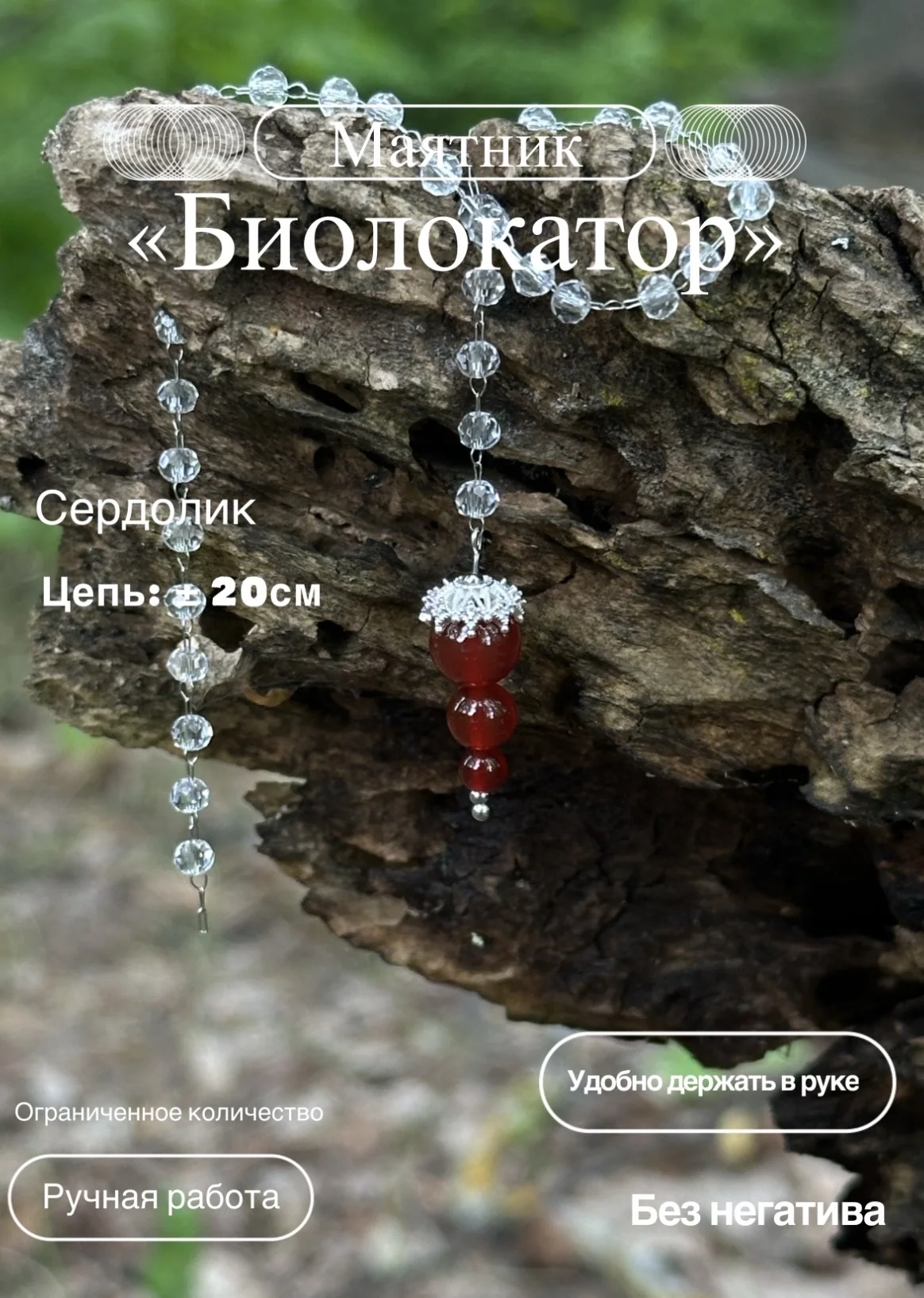 Маятник. Биолокатор - миниатюра 7