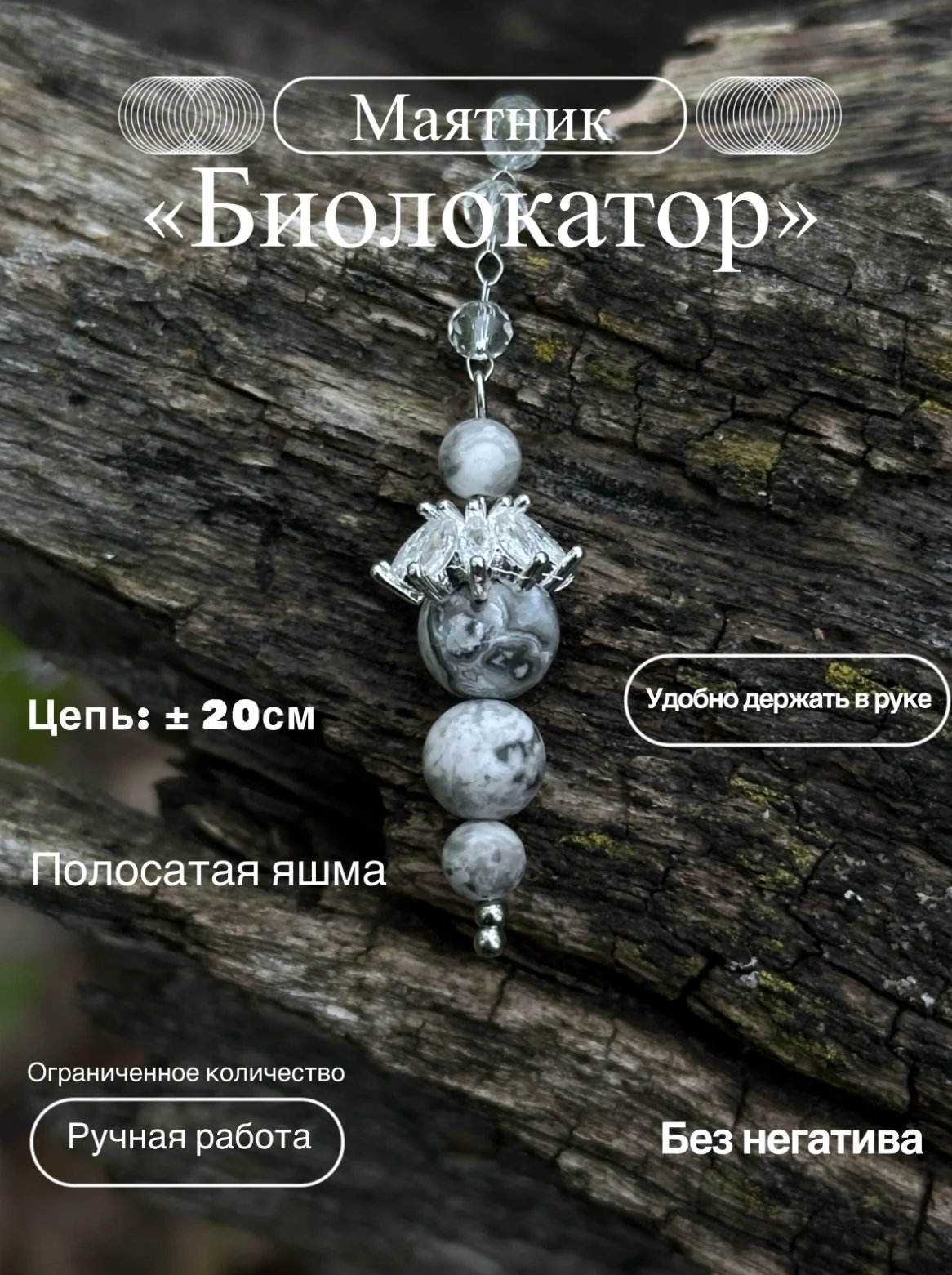 Маятник. Биолокатор - миниатюра 8