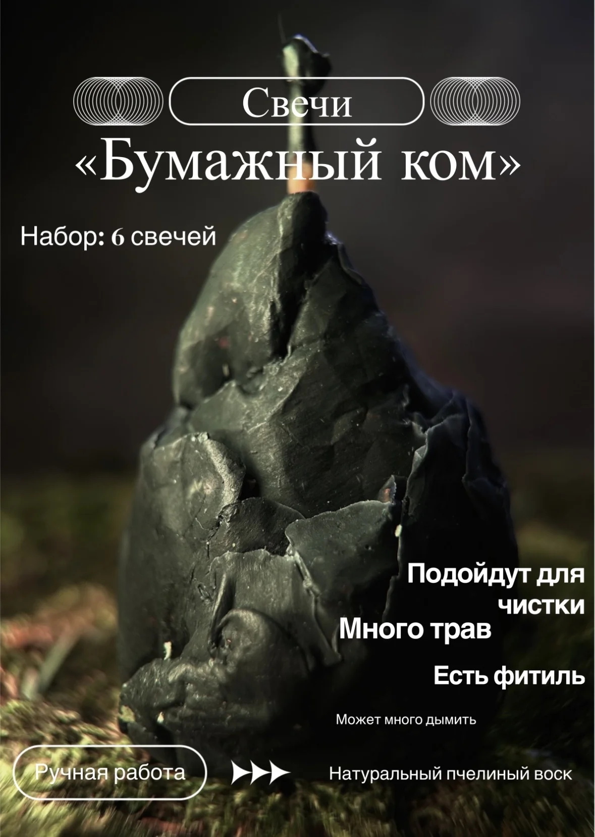 Свеча «Бумажный ком» - изображение 1