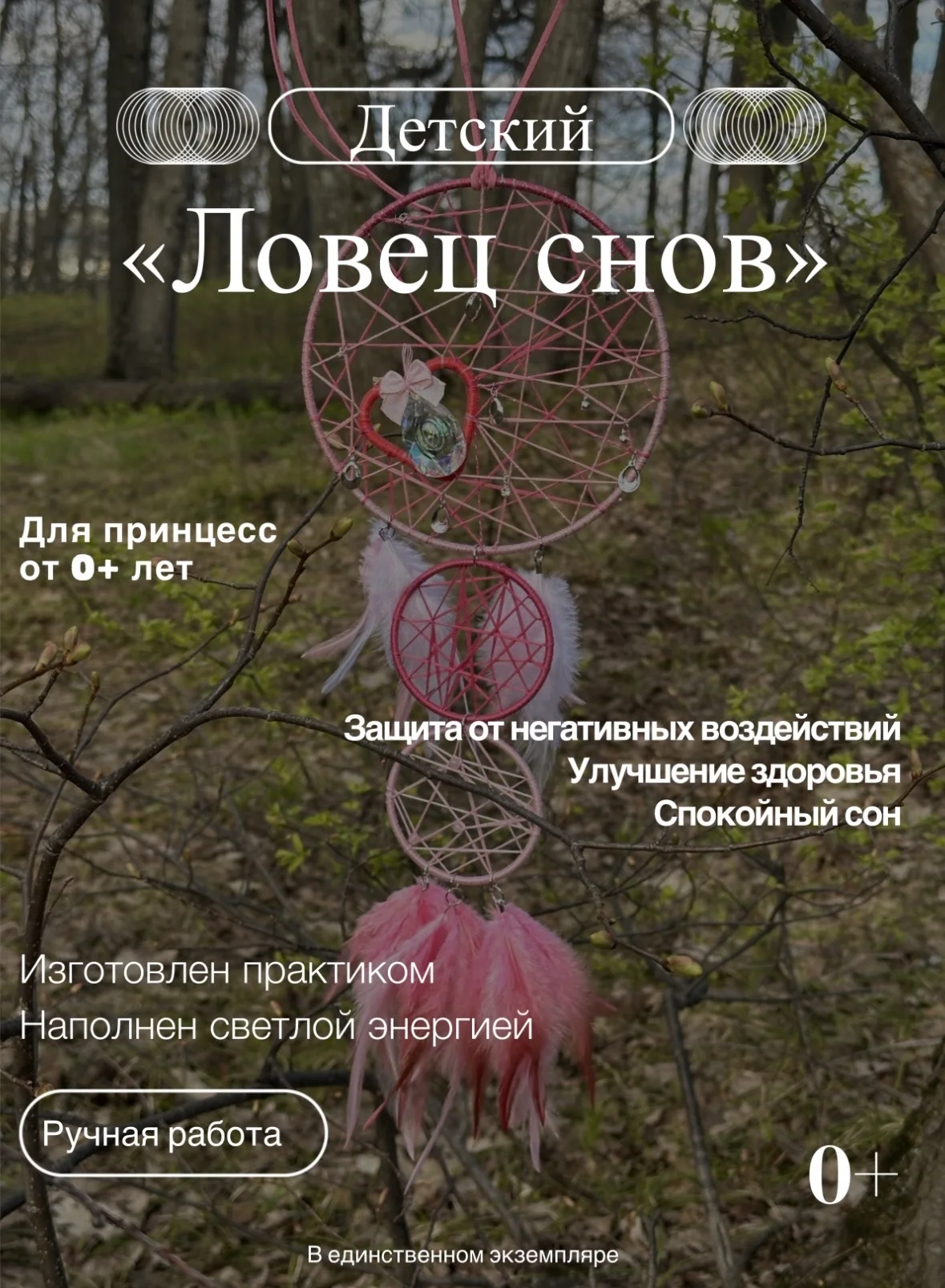 Ловец снов - изображение 1
