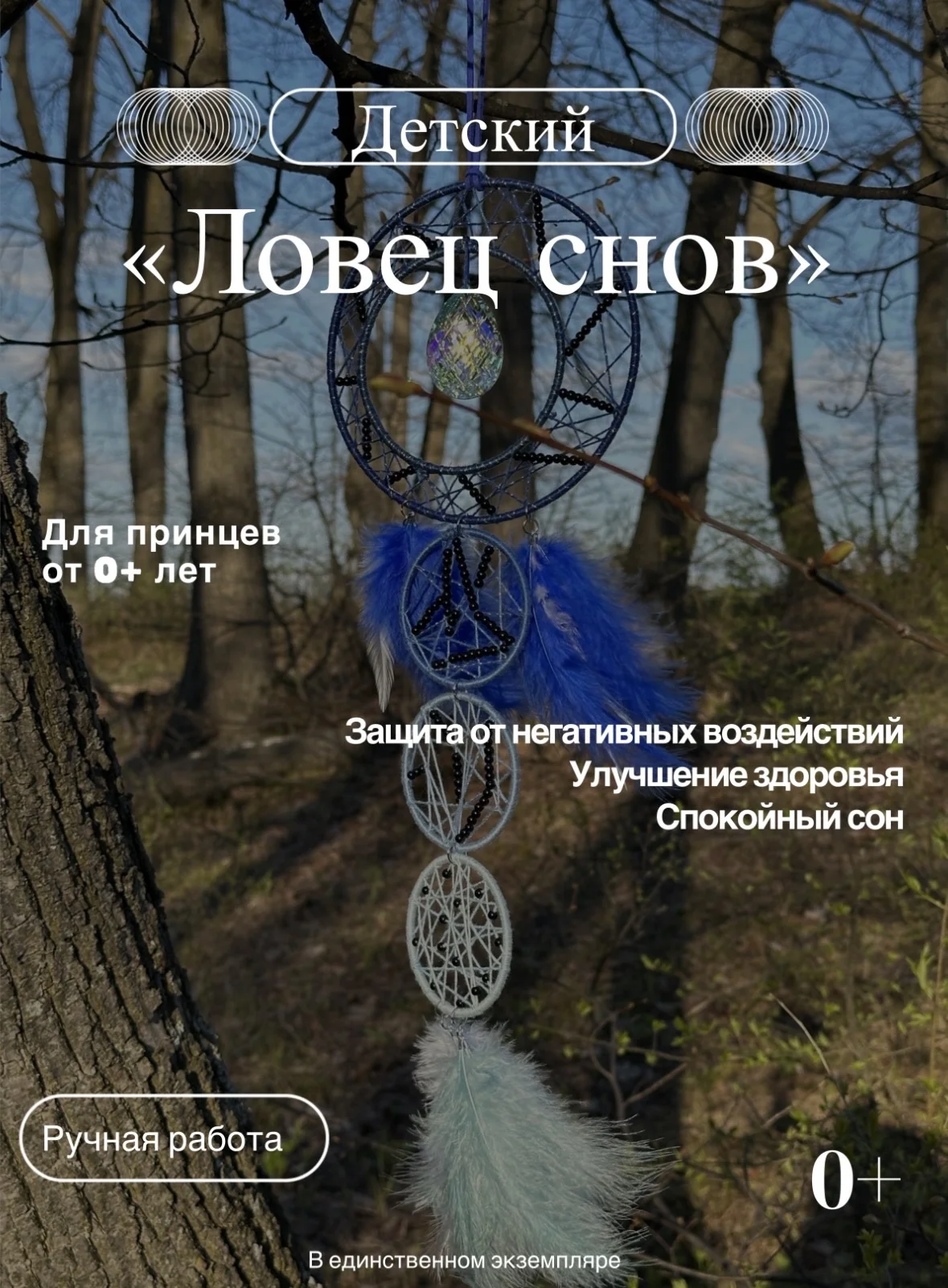 Ловец снов - изображение 1