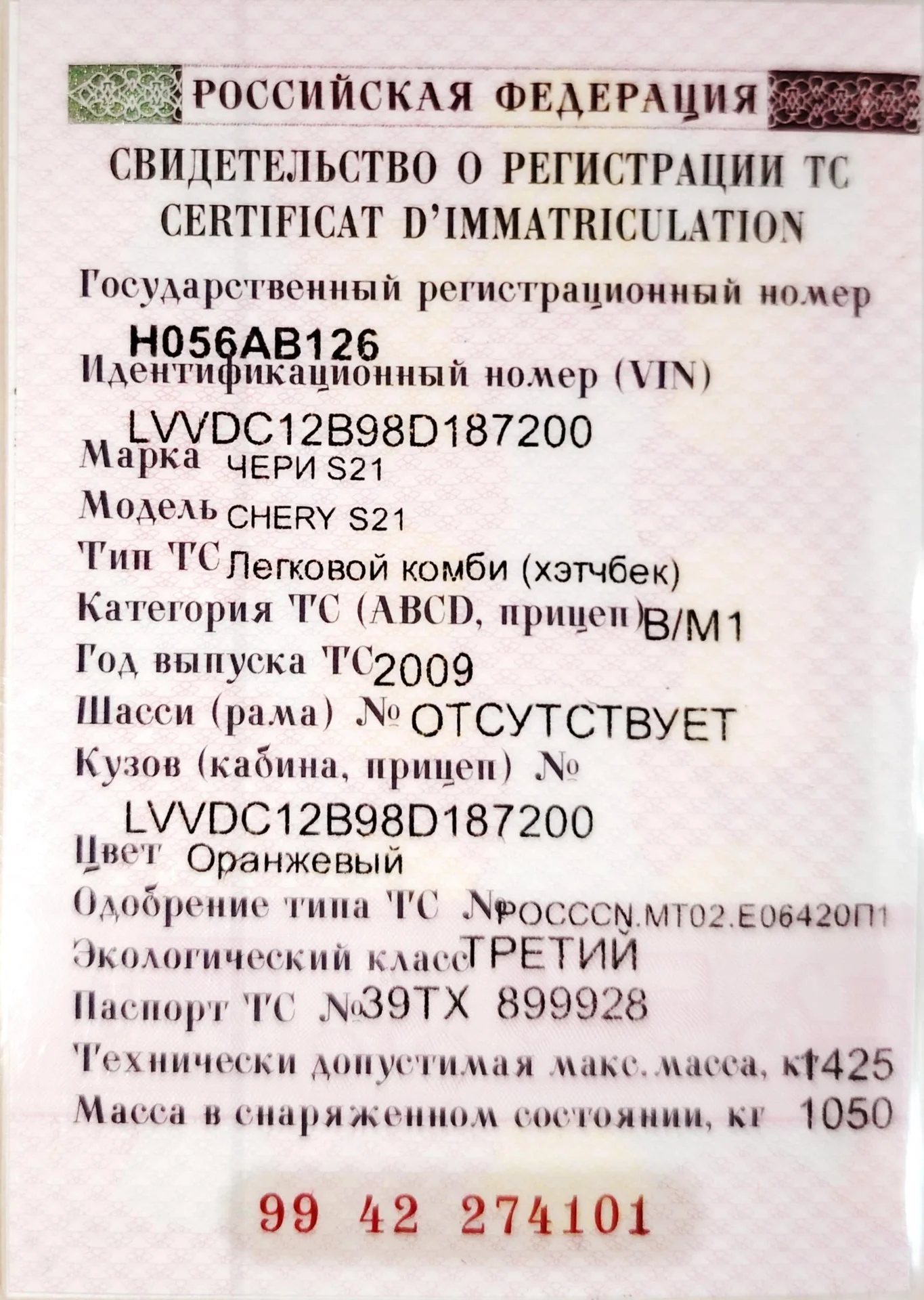 черри qq6 - миниатюра 4