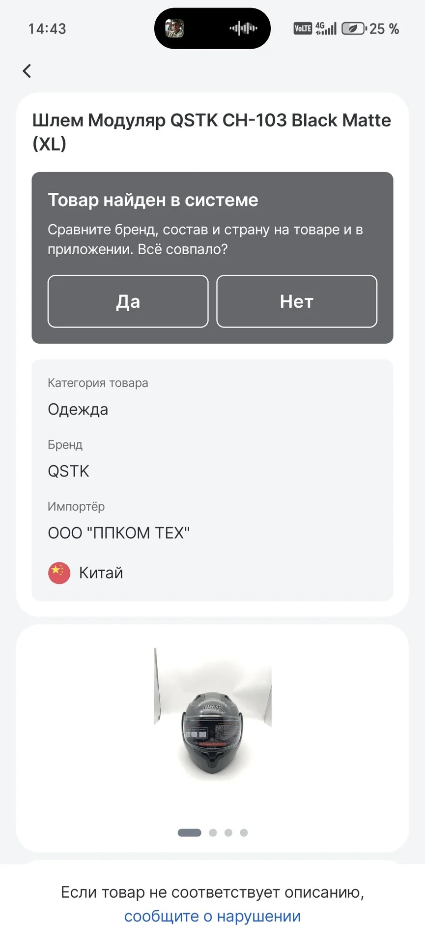 Шлем мотоциклетный - миниатюра 6