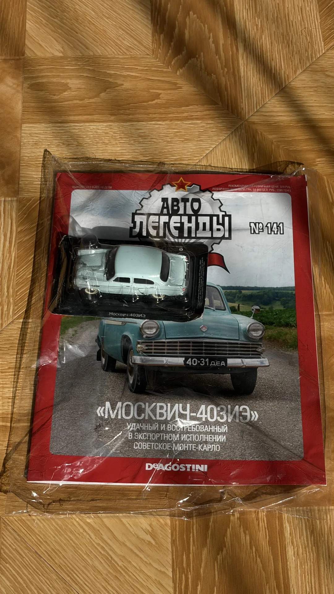 Автолегенды СССР лот моделей 10шт Deagostini - миниатюра 3