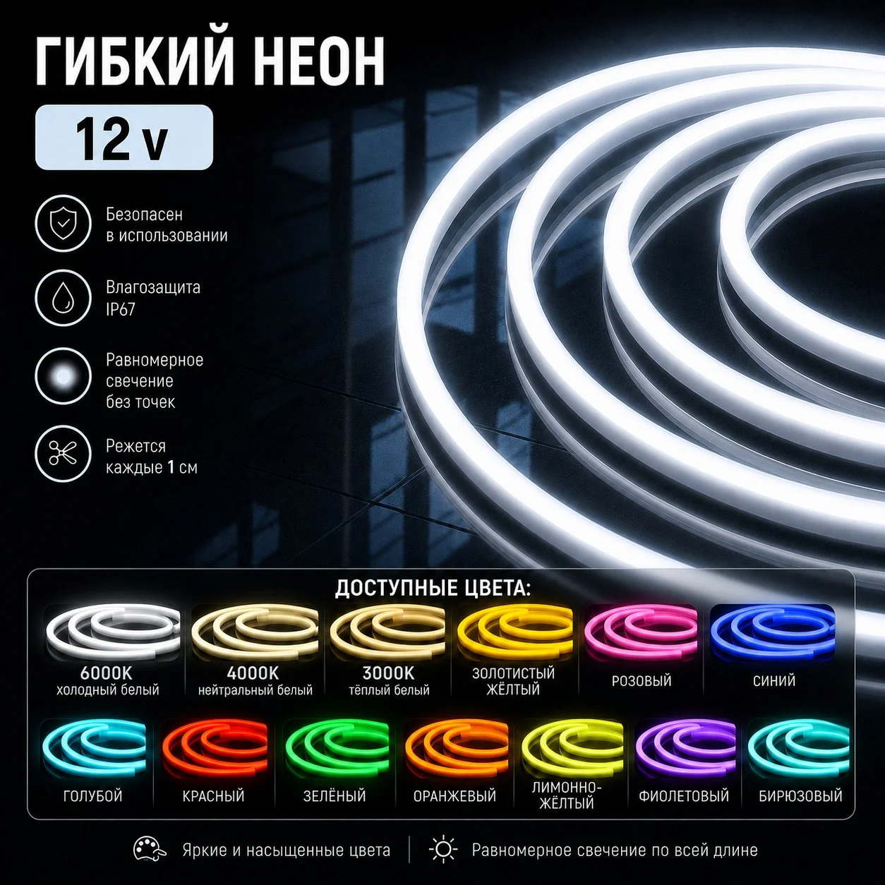 Гибкий неон 12v, 24v. Lumix kirov - изображение 1
