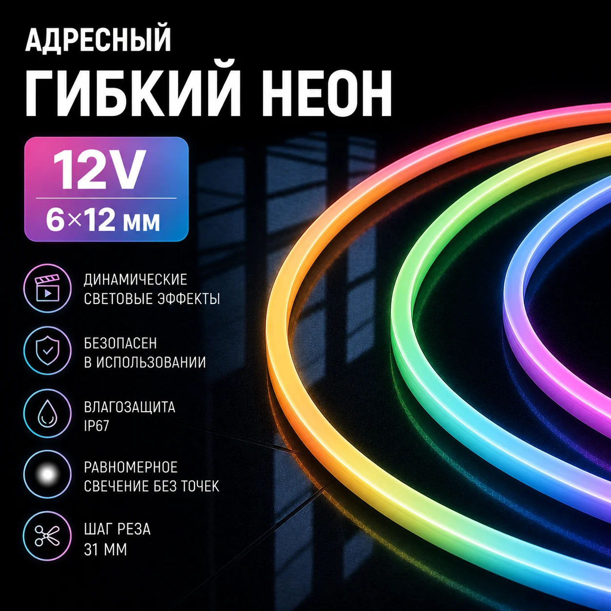 Адресный гибкий неон. Lumix kirov - изображение 1