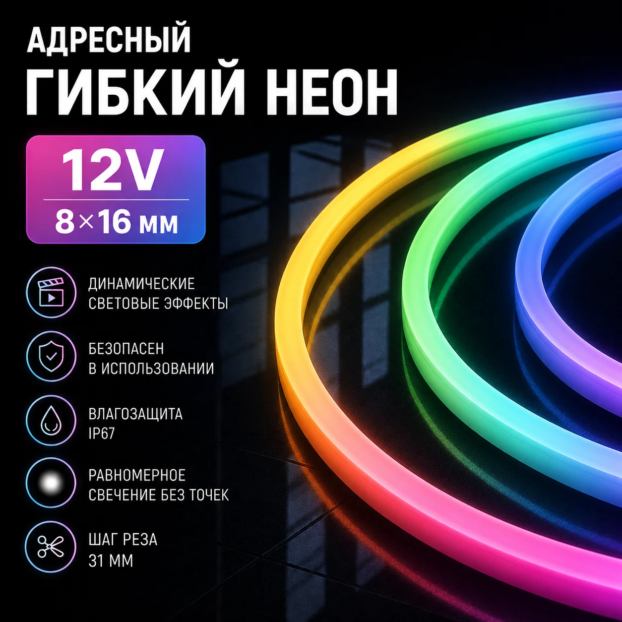 Адресный гибкий неон. Lumix kirov - миниатюра 2