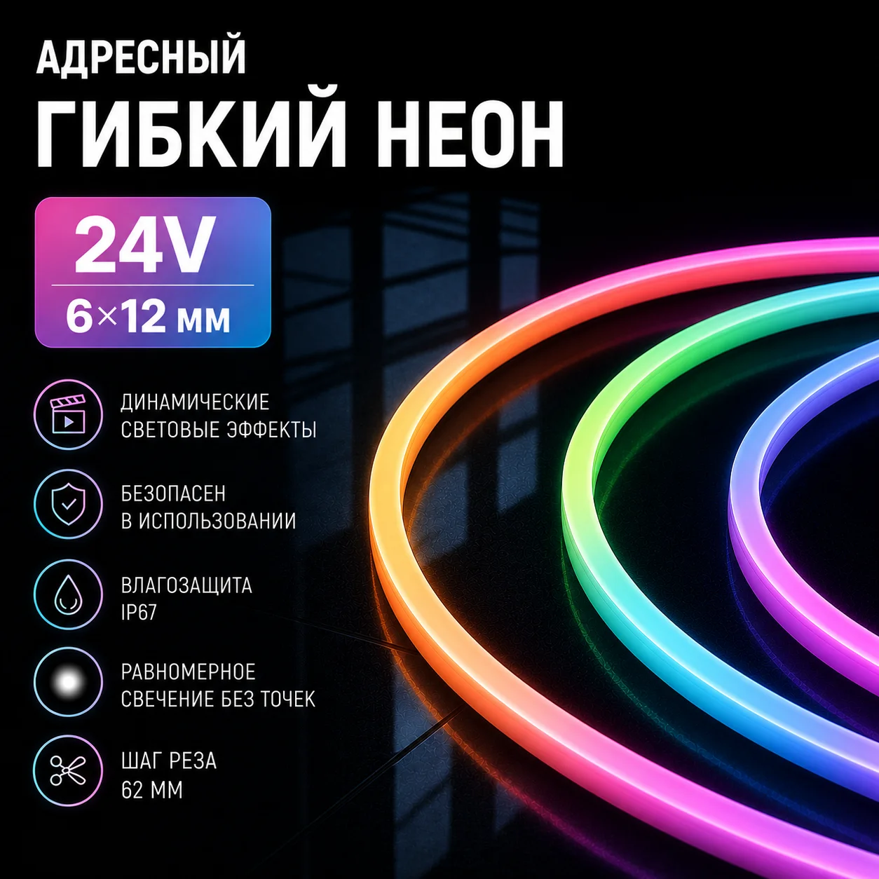 Адресный гибкий неон. Lumix kirov - миниатюра 3