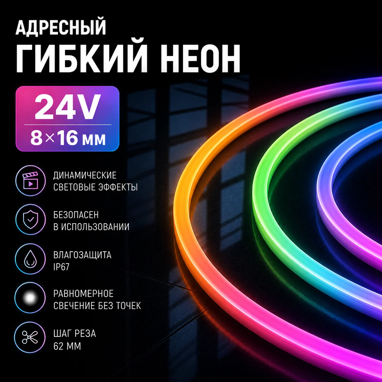 Адресный гибкий неон. Lumix kirov - миниатюра 4