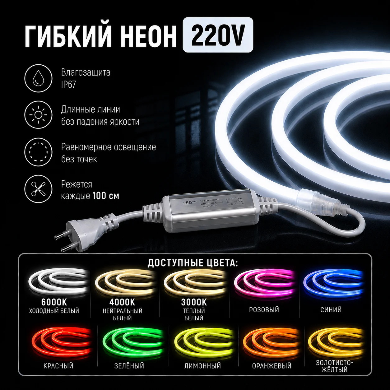 Гибкий неон 220v. Lumix kirov - изображение 1