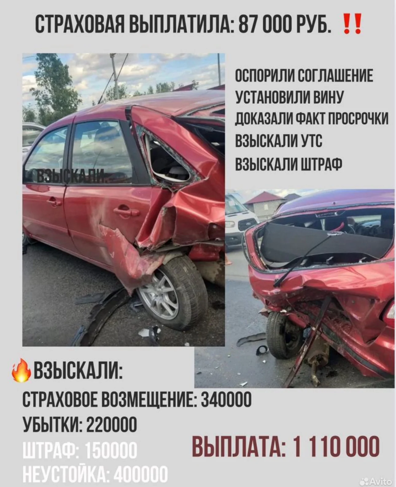 Автоюрист, юрист по ДТП - миниатюра 2