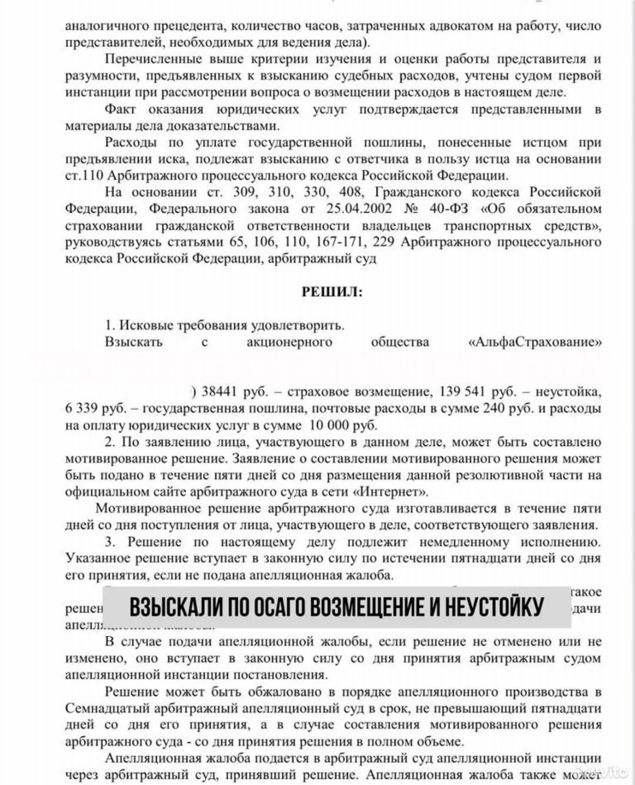Автоюрист, юрист по ДТП - миниатюра 3