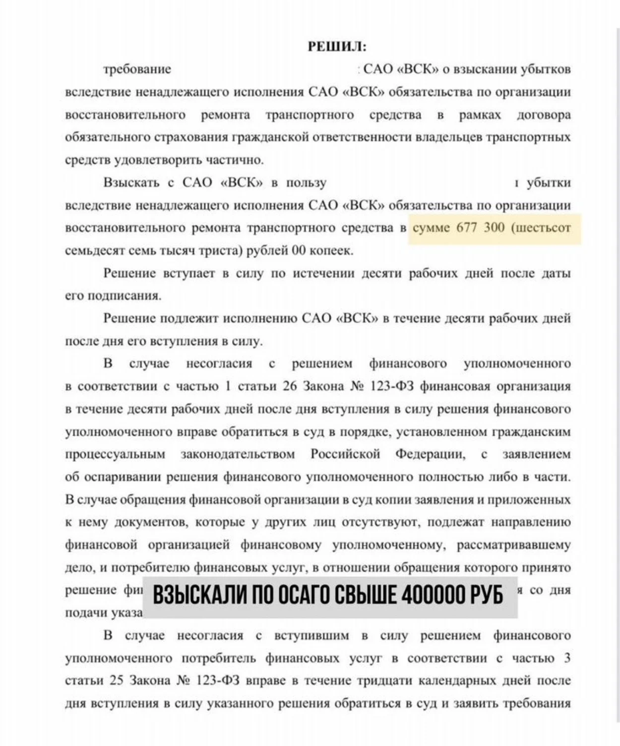 Автоюрист, юрист по ДТП - миниатюра 4