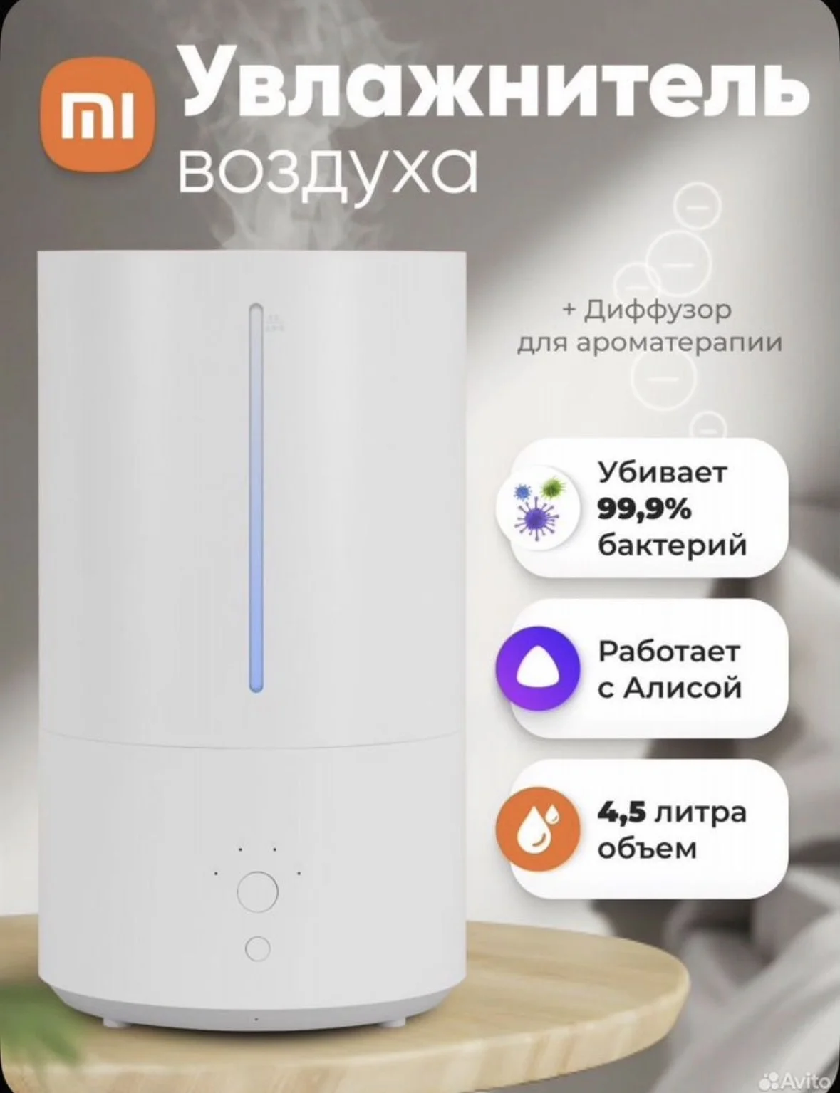 Увлажнитель xiaomi - изображение 1