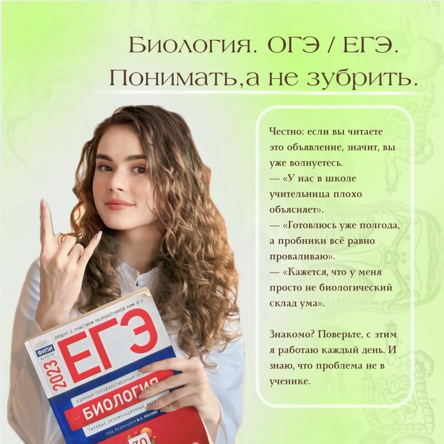 репетитор по биологии - изображение 1