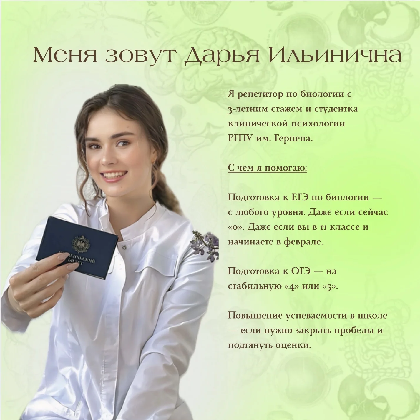 репетитор по биологии - миниатюра 2